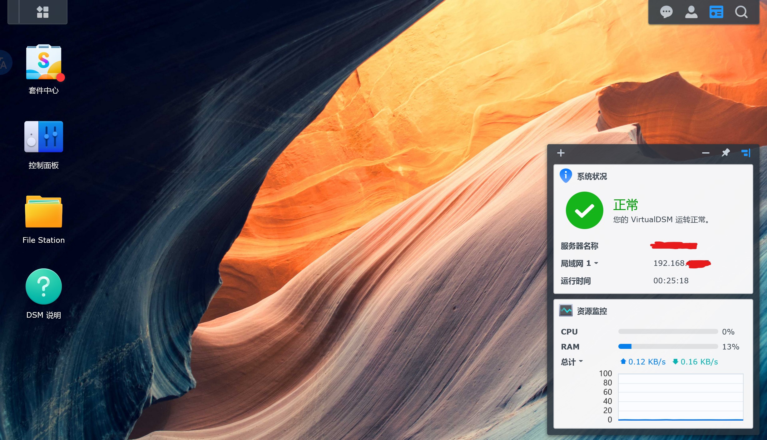DSM 桌面